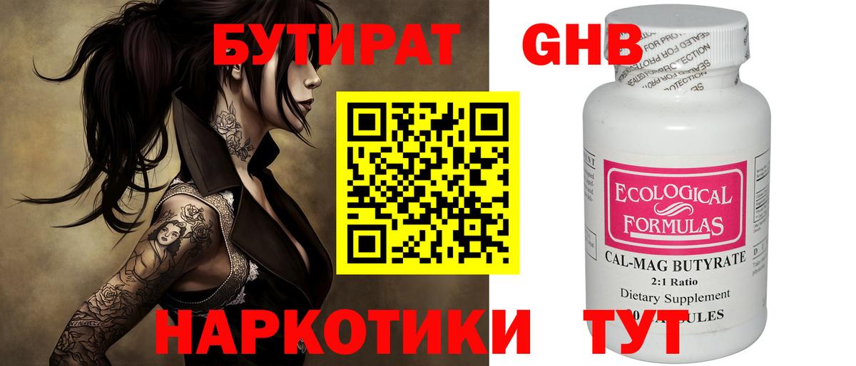 Качканар  Бутират  Вход с VPN  БУТИРАТ BDO 33% 