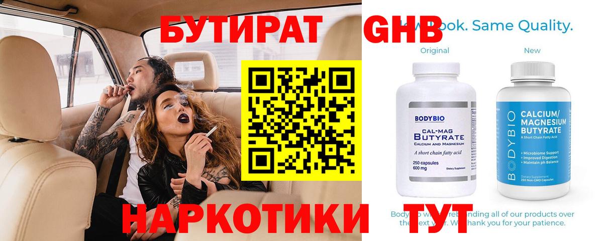 Бутират оксана Качканар