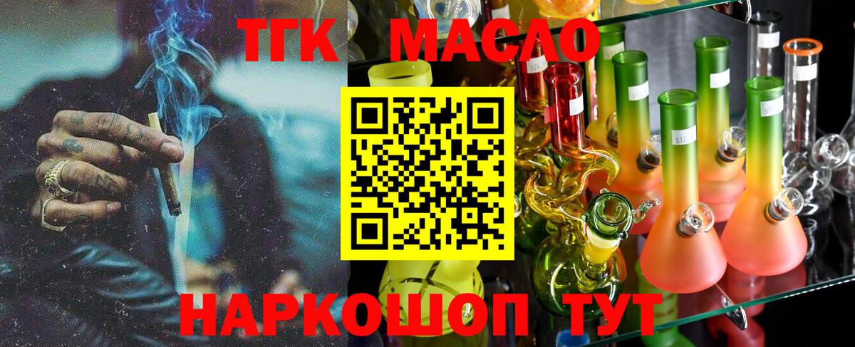 ТГК THC oil Качканар